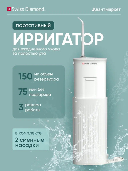 Swiss Diamond SD-WF15301W Portable Oral Irrigator (White)