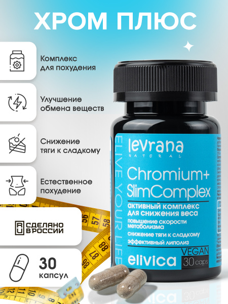 Elivica Chromium Picolinate Weight Loss Supplement: Appetite Control & Fat Burning (30 Capsules)