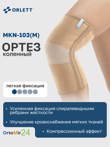 Orlett MKN-103(M) Knee Brace with Support Ribs - Beige XL