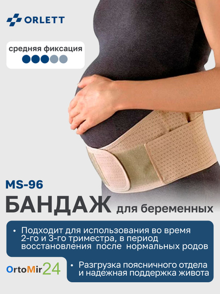 Pregnancy Support Band: Orlett MS-96 Beige (M) - Pre & Postnatal
