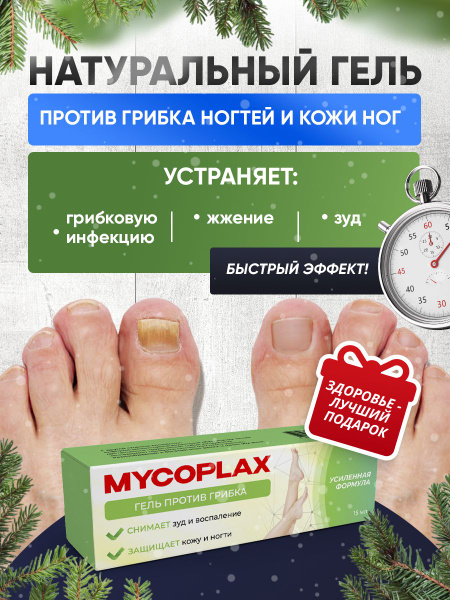 Althea Mycoplax Nail Fungus Cream Gel, 15ml