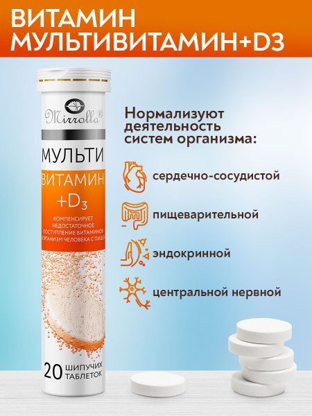Mirrolla Effervescent Multivitamins: Boost Immunity & Energy (20 Tablets)