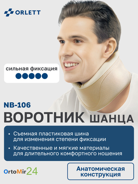 Strong Support Shantz Collar NB-106 (10cm Height, 14"-18" Neck)