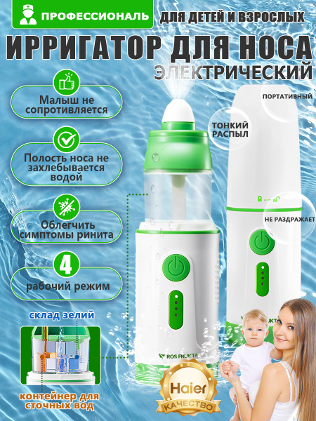 Electric Nasal Irrigator for Kids: Rinse Away Congestion