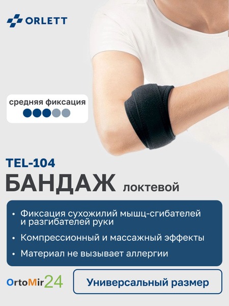 Beige Forearm Tendon Support Brace TEL-104 Orlett