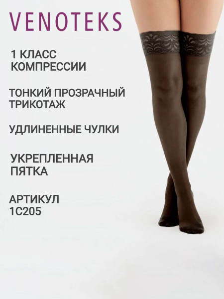 Venoteks Black Compression Stockings: Class 1 Compression