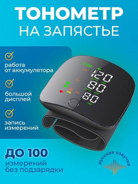 Automatic Wrist Blood Pressure Monitor with Voice Assistant