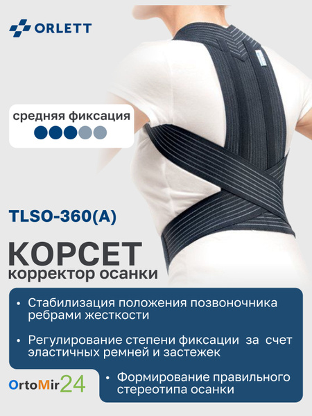 Orlett TLSO-360(A) Posture Corrector: Lightweight, Black, Small