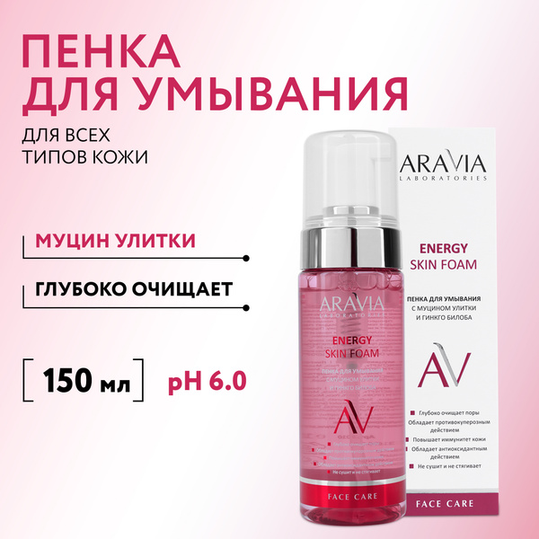 Snail Mucin & Ginkgo Biloba Face Cleanser - 150ml