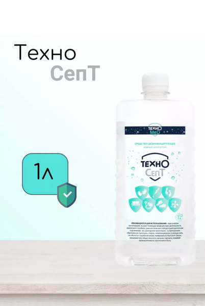 Technosept Hand Sanitizer (1L) - 8-Pack