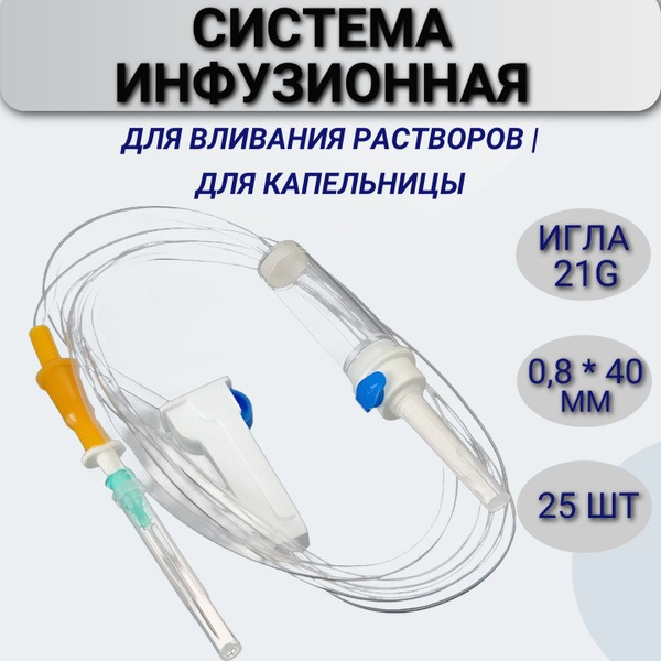 IV Infusion Set (25 Pack)