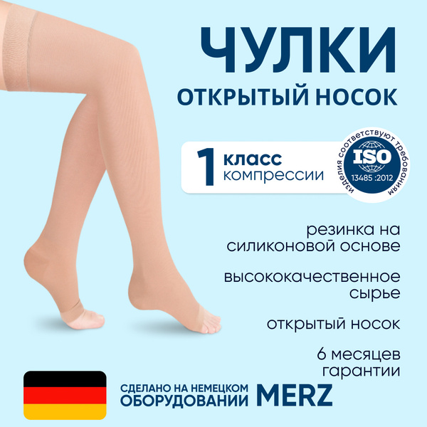 Beige Compression Stockings, Class 1, 1 Pair