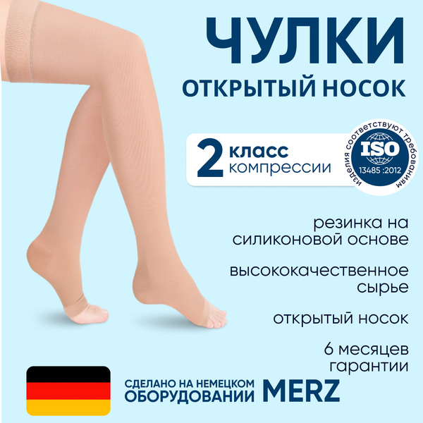 Beige Compression Stockings, Class 2, 1 Pair