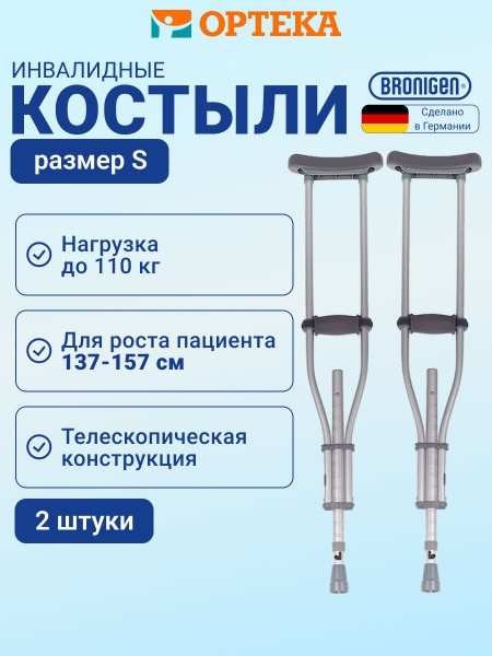 Adjustable Crutches (Pair) - BPC Bronigen Size S
