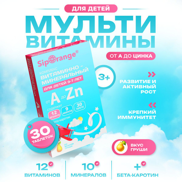 Siporange Kids Vitamins & Minerals (Ages 3-7)