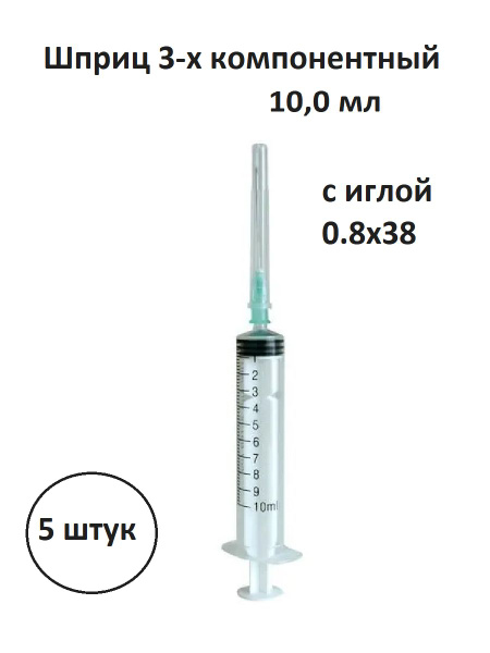 5 Pack 10ml 3-Part Syringes with 0.8x38mm Needle