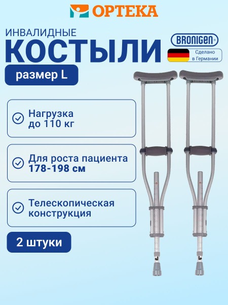 Adjustable Crutches (Pair), BRONIGEN Size L