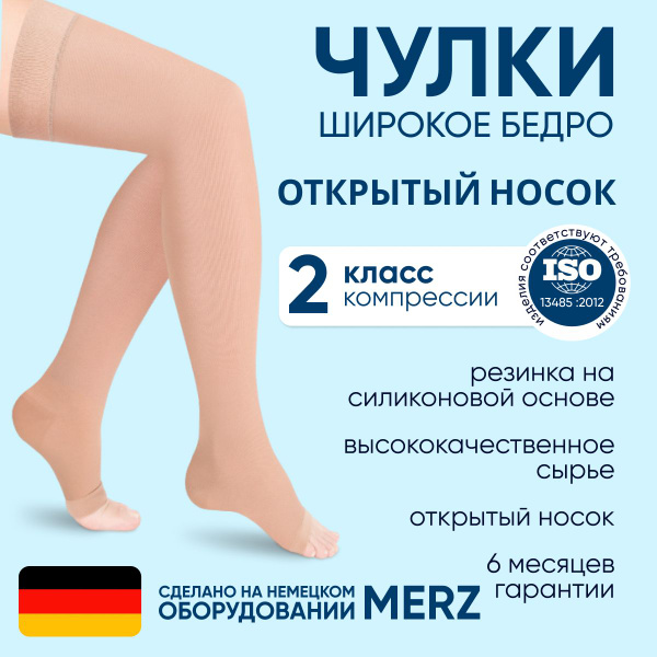 Idealista Beige Compression Stockings, Class 2, 1 Pair
