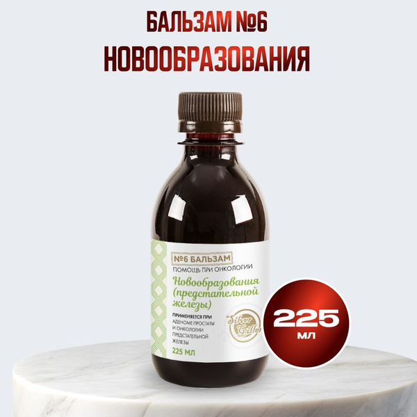 Prostate Cancer Balm #6 (225ml)