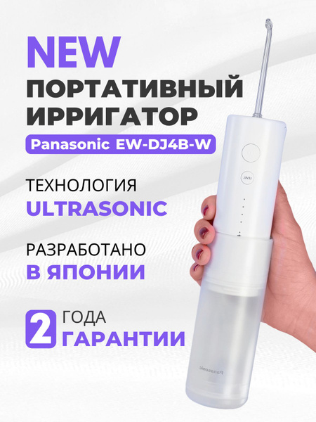 Panasonic EW-DJ4B-W Water Flosser
