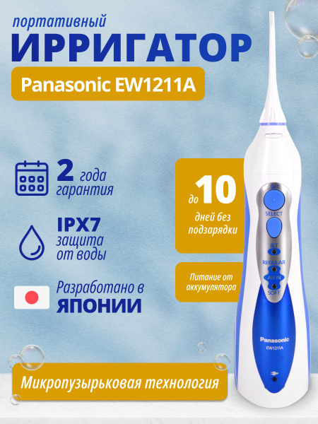 Panasonic EW1211A Water Flosser