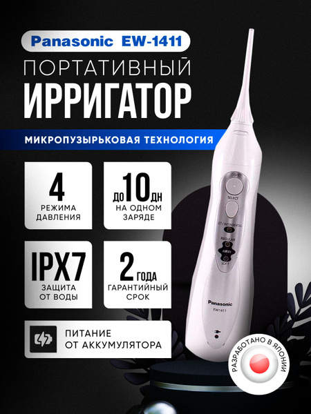 Panasonic EW1411 Water Flosser