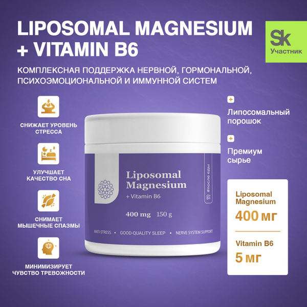 Liposomal Magnesium & B6: Powerful Stress Relief & Nerve Support