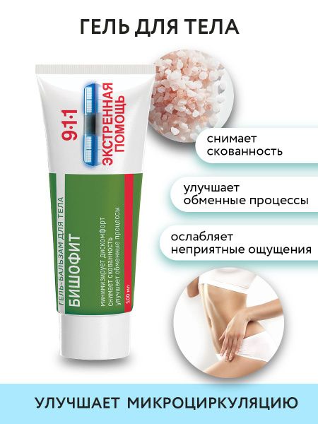 911 Bischofite Gel: 100ml Body Balm for Emergency Pain Relief