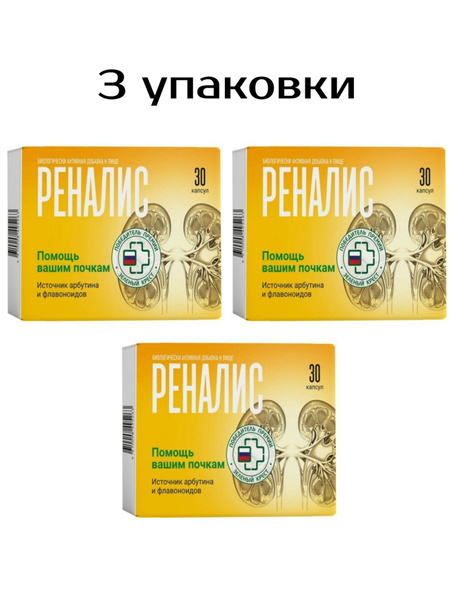 Renalis 200mg Capsules (30 Count, 3 Packs)