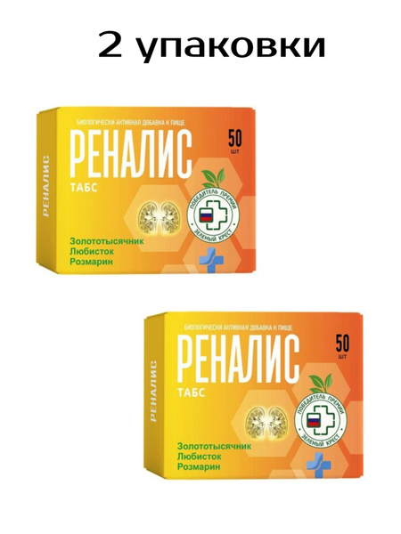 Renalys 206mg Film-Coated Tablets (50ct x 2 Packs)