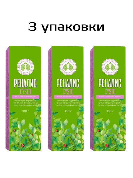 Renalys Cysto Paste: 100ml Tubes & Bottles (3-Pack)