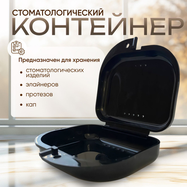 Prosthetic Case: Storage for Dentures, Mouthguards, Aligners & Retainers