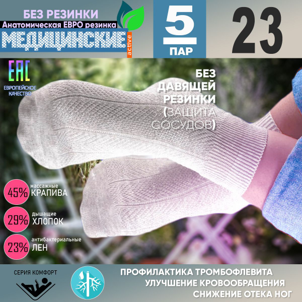 Diabetic Socks: 5 Pairs of Women's No-Bind Cotton, Linen & Hemp Blend Socks
