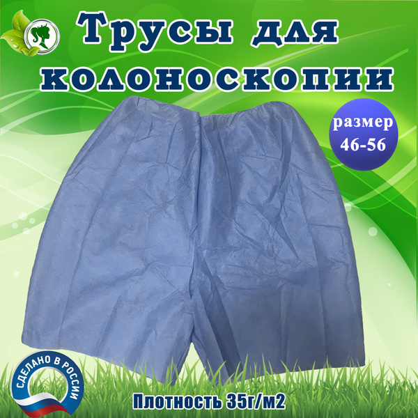 Colonoscopy & Proctology Shorts: Heavy-Duty, Single-Use