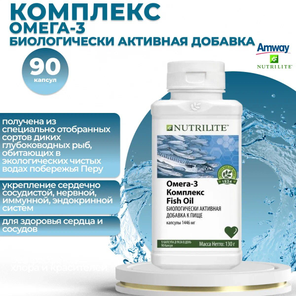 Nutrilite Omega-3 Complex (90 Capsules)