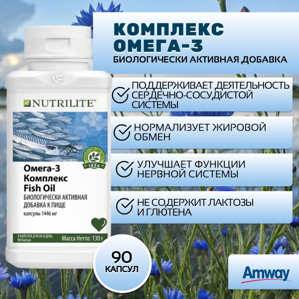 Nutrilite Omega-3 Complex (90 Capsules)