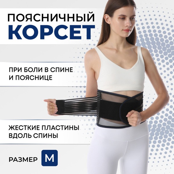 Back Support Brace: Men's & Women's Waist Cincher, Lumbar Support Belt