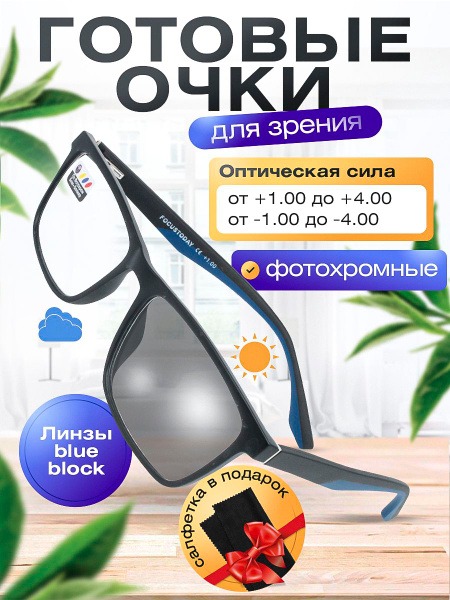 Photochromic Eyeglasses with Diopter -1.50: Men's & Women's