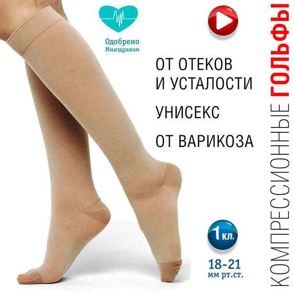 Compression Socks, Cream, Class 1, 1 Pair