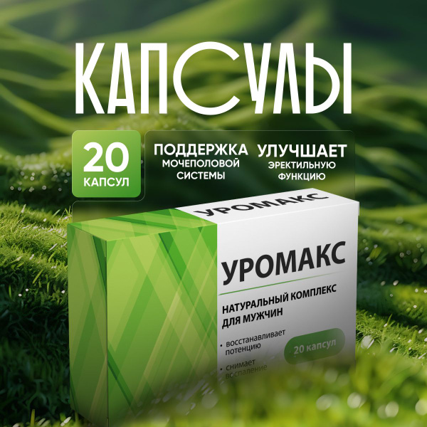 Uromax Prostate Supplement: 20 Capsules