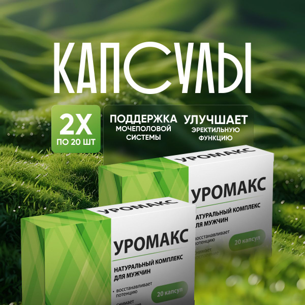 Uromax Prostate Supplement: 20 Capsules