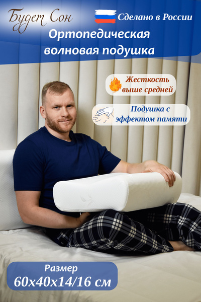 Firm Orthopedic Pillow with Two Rollers - 60x40x14/16cm