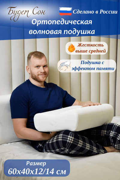 Firm Orthopedic Pillow with Two Rollers (60x40x12/14cm)