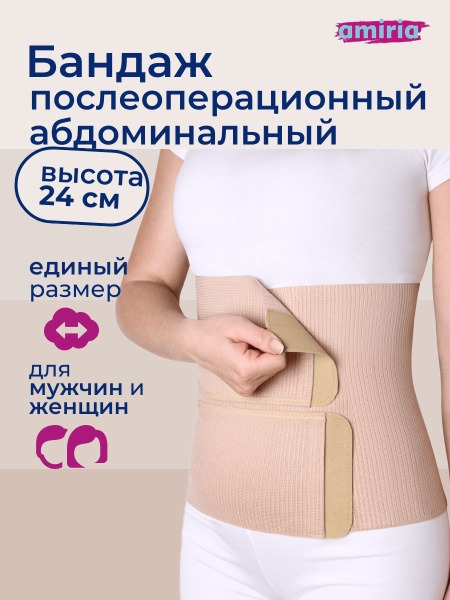 Post-Surgery Abdominal Binder: Universal Size Beige Support Belt