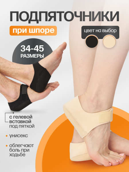 Heel Spur Relief Inserts: Silicone Heel Cups (Size L, 40-45, Beige)