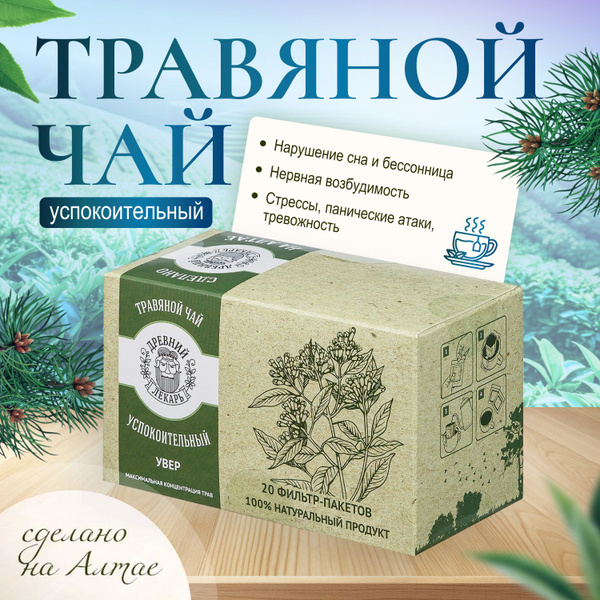 Calming Herbal Tea