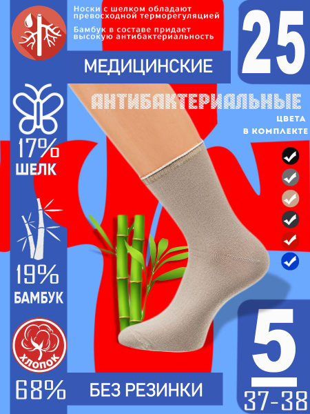 Diabetic Socks for Women: Bamboo, Silk & Cotton Blend (5 Pairs, Sizes 6-7) - Antibacterial, Medical Grade, Varicose Vein Relief