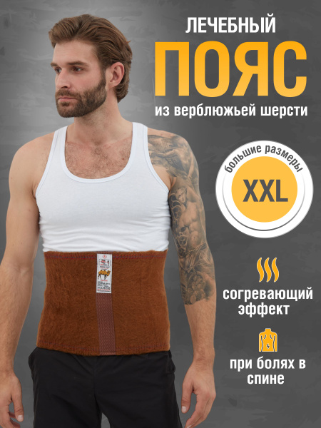 Healspells Camel Wool Back and Lumbar Support Belt (Size XXL)