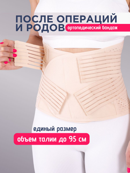 Postpartum Belly Band: Compression & Post-Surgery Support