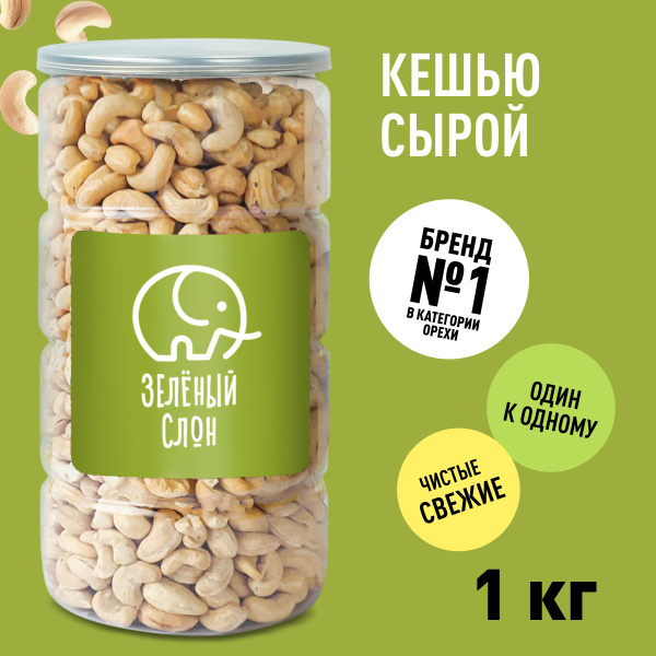 1kg Raw Cashews - Green Elephant Brand
